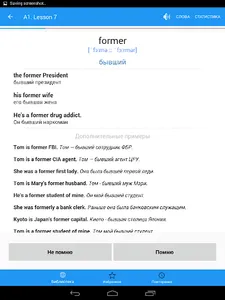 Vocabilis: Учим языки screenshot 13