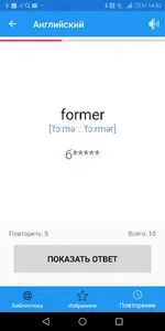Vocabilis: Учим языки screenshot 6