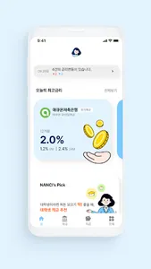 낸시(nanci) - 예적금 상품 편집샵 screenshot 1