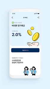 낸시(nanci) - 예적금 상품 편집샵 screenshot 3