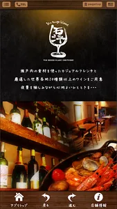 Vin rouge blanc石坪 screenshot 2