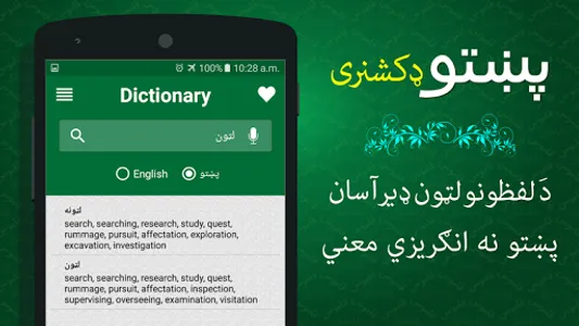 Offline Pashto Dictionary screenshot 0