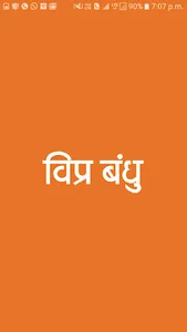 Vipra Bandhu screenshot 0