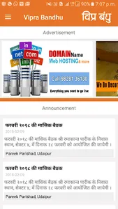 Vipra Bandhu screenshot 1