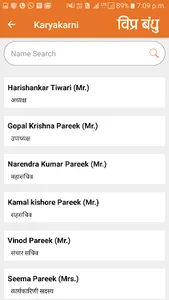 Vipra Bandhu screenshot 4
