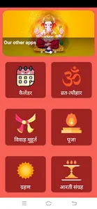 Hindi Calendar22 & आरती संग्रह screenshot 0