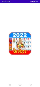 Hindi Calendar22 & आरती संग्रह screenshot 6