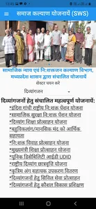 SWS MP - Social Welfare Scheme screenshot 2