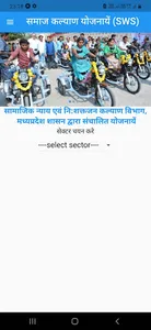SWS MP - Social Welfare Scheme screenshot 8