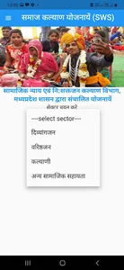 SWS MP - Social Welfare Scheme screenshot 9