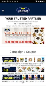 プロのインド料理向け素材がご家庭で Vishwasjapan screenshot 0