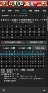 ロト6 screenshot 3