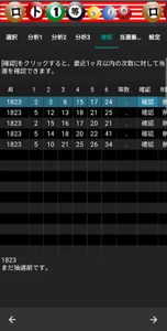 ロト6 screenshot 4