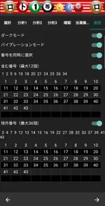 ロト6 screenshot 6