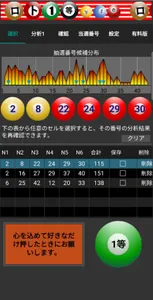ロト6 (Lite) screenshot 0