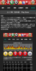 ロト6 (Lite) screenshot 13