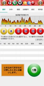 ロト6 (Lite) screenshot 14