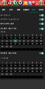 ロト6 (Lite) screenshot 4