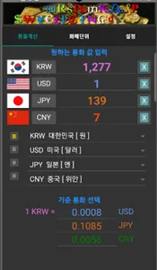 환율앱 screenshot 1
