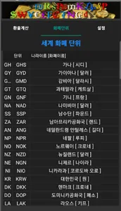 환율앱 screenshot 2