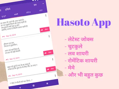 Hasoto - Hindi Jokes, Chutkule screenshot 7