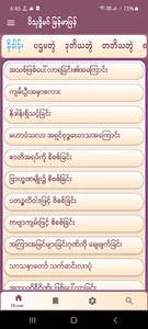 ဝိသုဒ္ဓိမဂ် မြန်မာပြန် screenshot 0