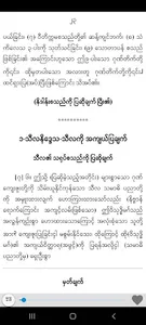 ဝိသုဒ္ဓိမဂ် မြန်မာပြန် screenshot 1