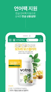 비타트라 - 한국인이 애용하는 해외직구몰 screenshot 4
