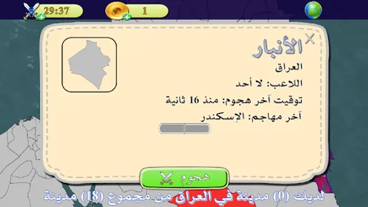 إحتلها screenshot 1