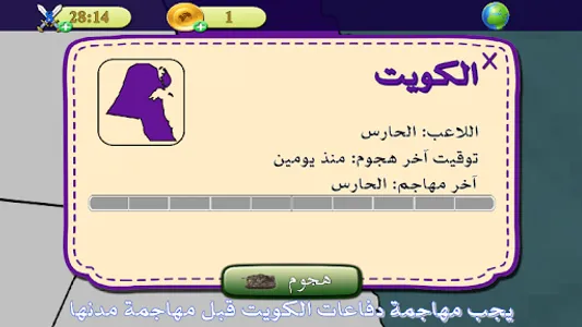 إحتلها screenshot 11