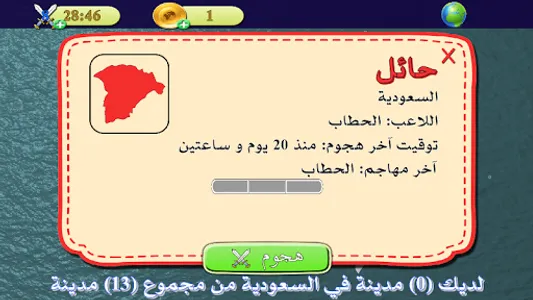 إحتلها screenshot 15