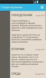 Сворачивающийся Дневник screenshot 2