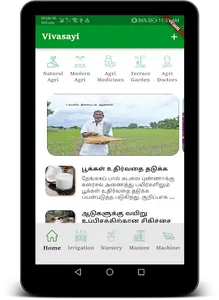 விவசாயி Vivasayi screenshot 5