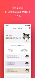 대구 북구 교복 나눔 screenshot 0