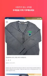 대구 북구 교복 나눔 screenshot 10