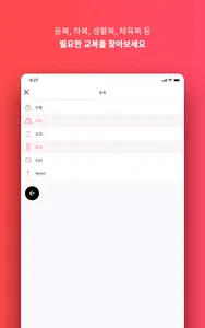 대구 북구 교복 나눔 screenshot 11