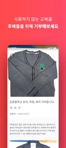 대구 북구 교복 나눔 screenshot 2