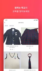 대구 북구 교복 나눔 screenshot 5