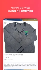 대구 북구 교복 나눔 screenshot 6