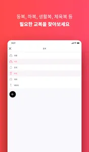 대구 북구 교복 나눔 screenshot 7