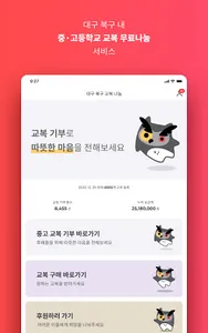 대구 북구 교복 나눔 screenshot 8
