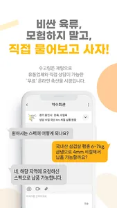 수고링, 축산물 비즈니스 라이프 플랫폼 screenshot 1
