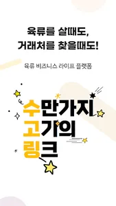 수고링, 축산물 비즈니스 라이프 플랫폼 screenshot 11