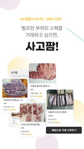 수고링, 축산물 비즈니스 라이프 플랫폼 screenshot 14