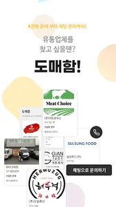 수고링, 축산물 비즈니스 라이프 플랫폼 screenshot 16