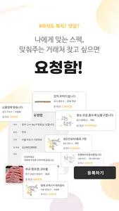수고링, 축산물 비즈니스 라이프 플랫폼 screenshot 3