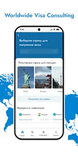 Вклейка - визы screenshot 3