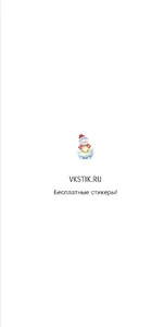 Бесплатные стикеры Вконтакте screenshot 0