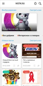 Бесплатные стикеры Вконтакте screenshot 1