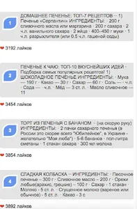 Вкусные печенье screenshot 0